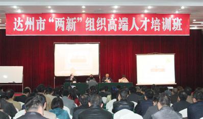 2014年“兩新”組織高端人才培訓