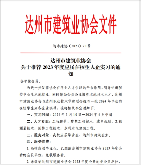 關(guān)于推薦2023年度應(yīng)屆在校生入企實(shí)習(xí)的通知